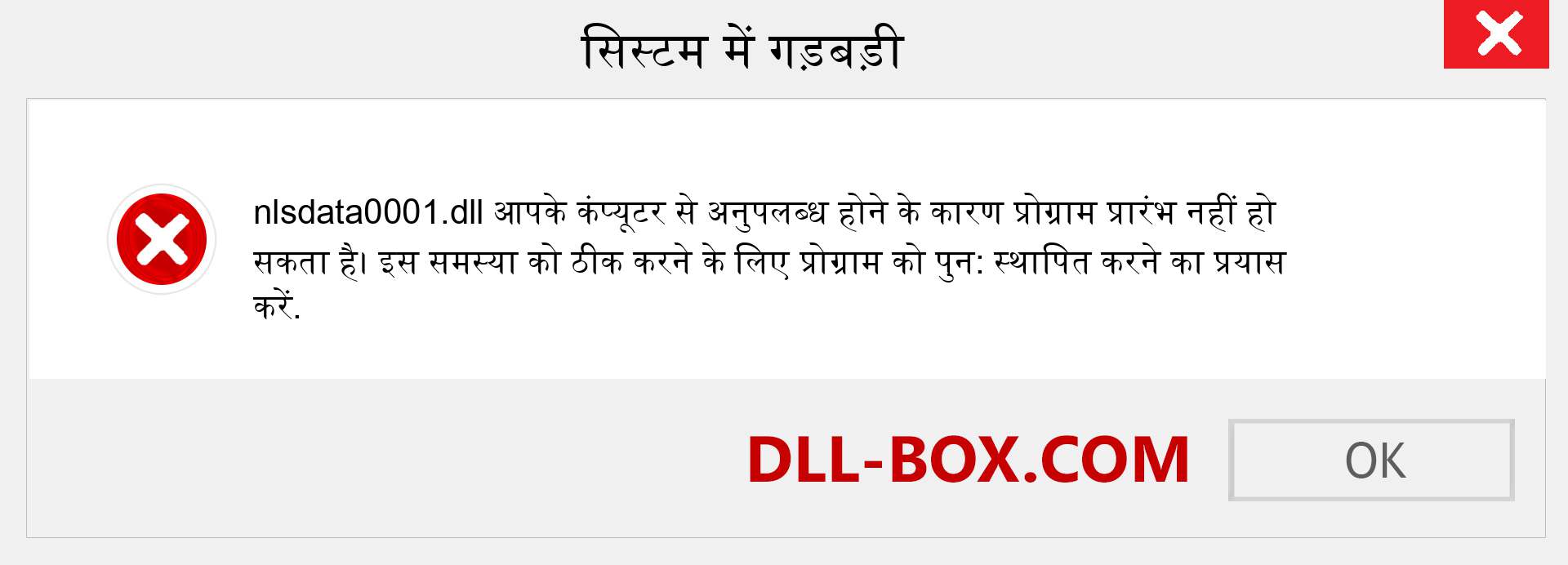 nlsdata0001.dll फ़ाइल गुम है?. विंडोज 7, 8, 10 के लिए डाउनलोड करें - विंडोज, फोटो, इमेज पर nlsdata0001 dll मिसिंग एरर को ठीक करें